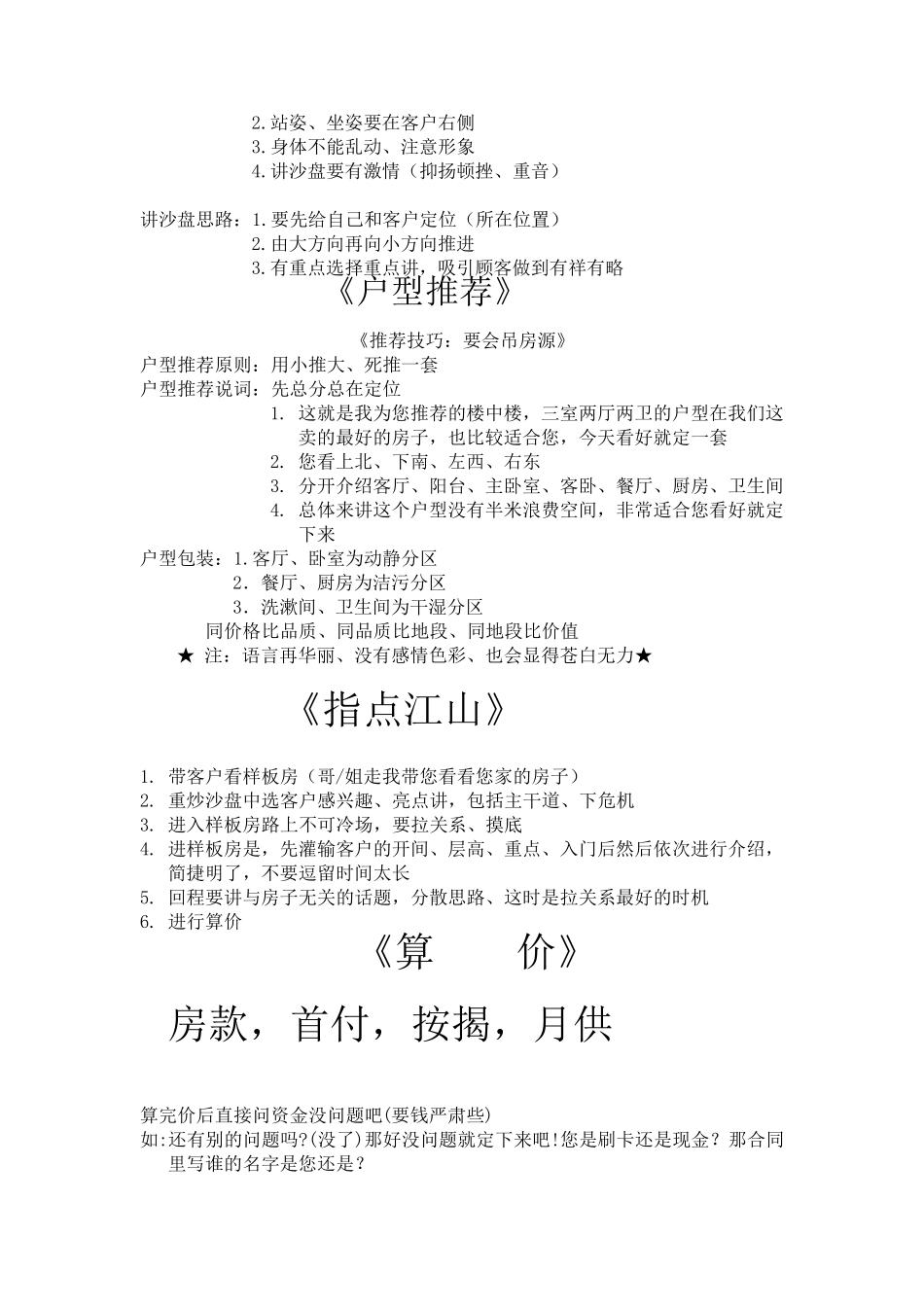 房地产销售九大步骤培训_第3页