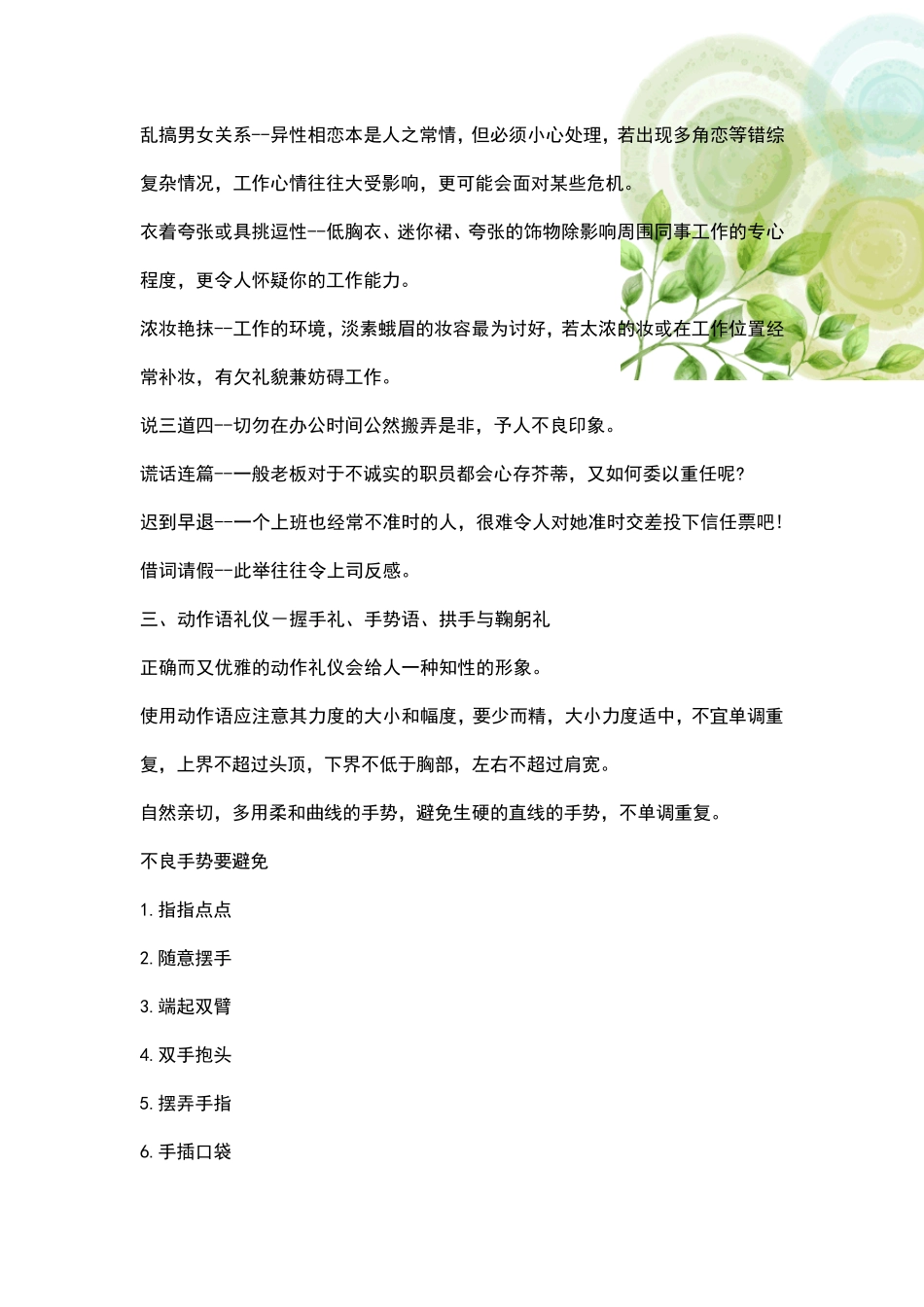 房地产销售人员如何塑造个人形象_第2页