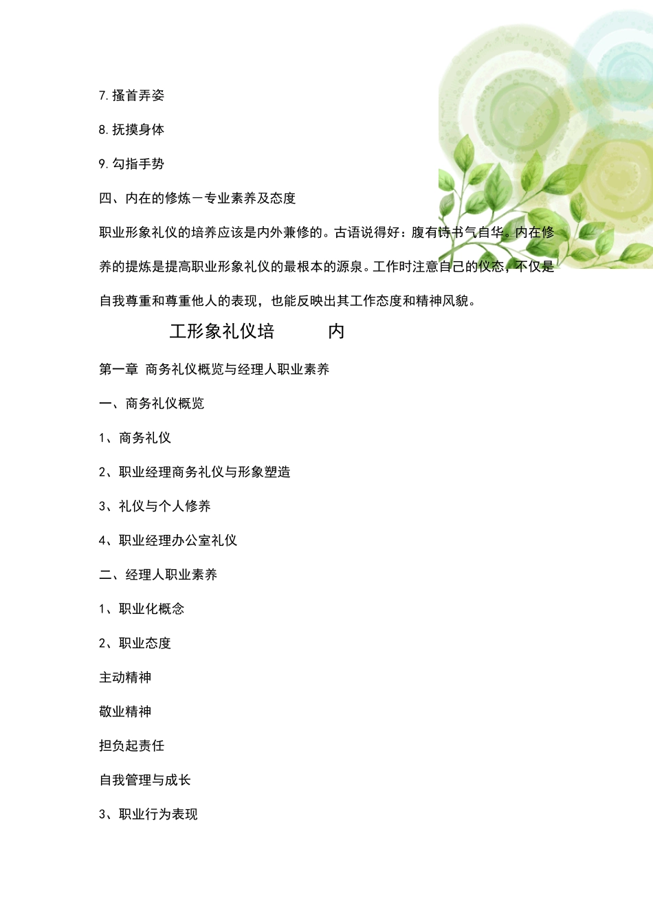 房地产销售人员如何塑造个人形象_第3页