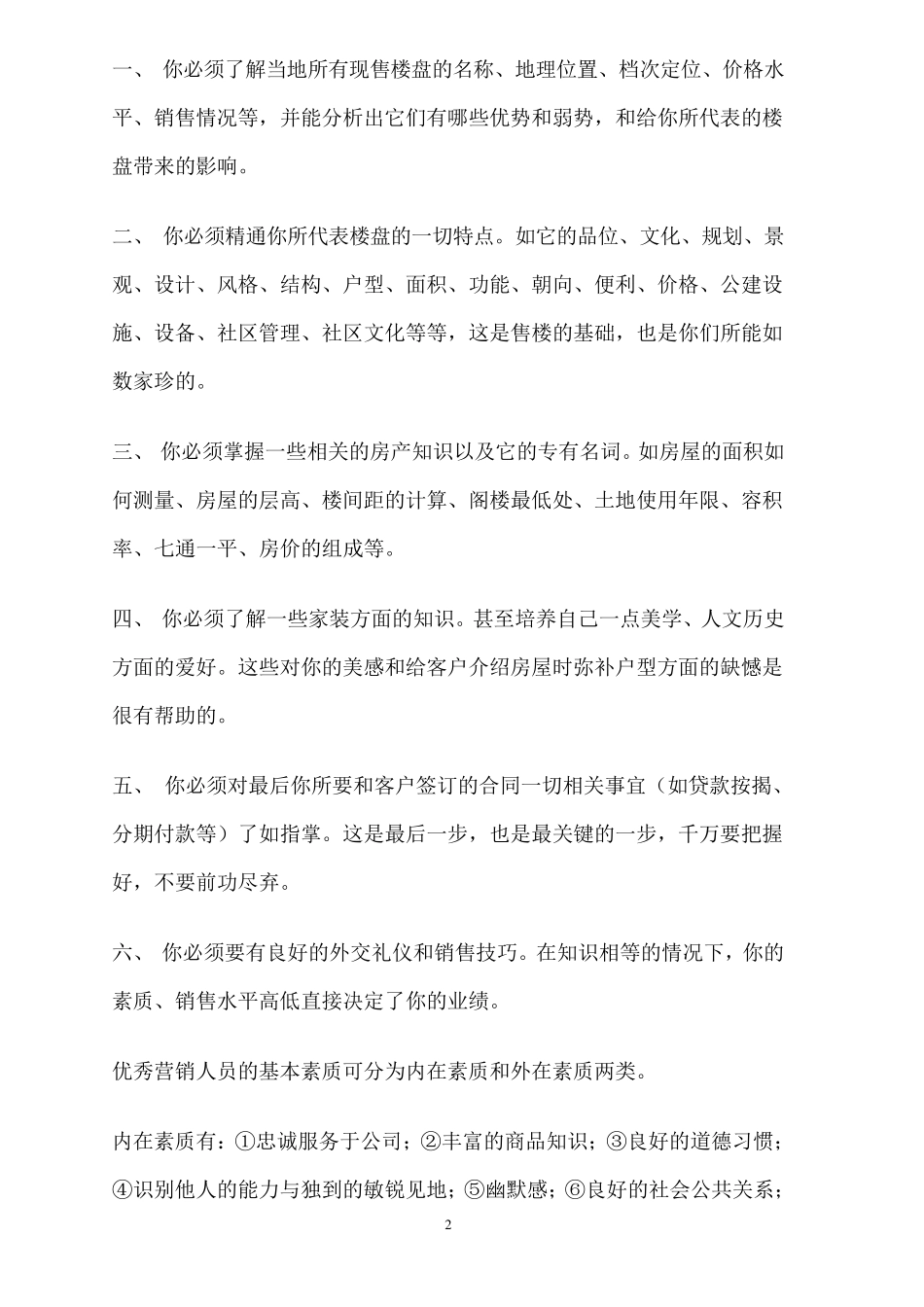 房地产销售人员工作流程_第2页