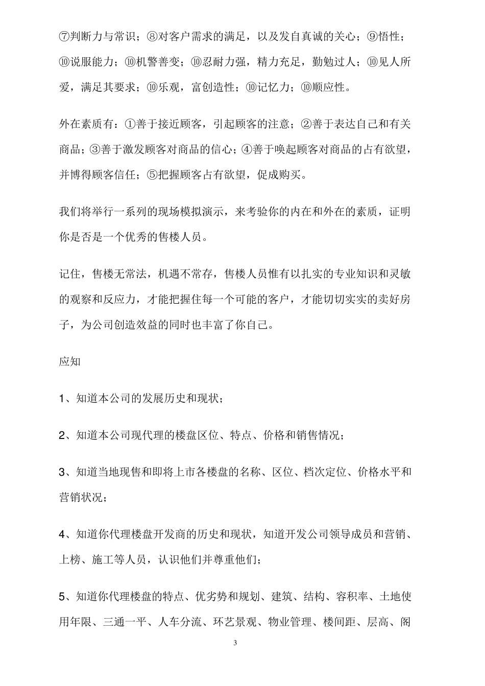 房地产销售人员工作流程_第3页