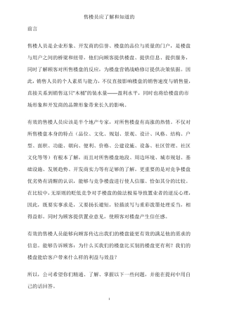 房地产销售人员工作流程