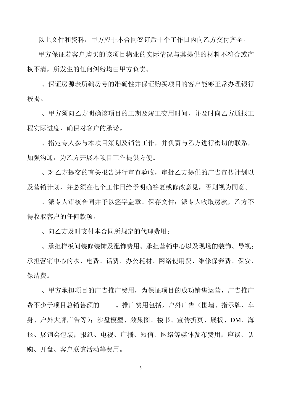 房地产销售代理合同_第3页