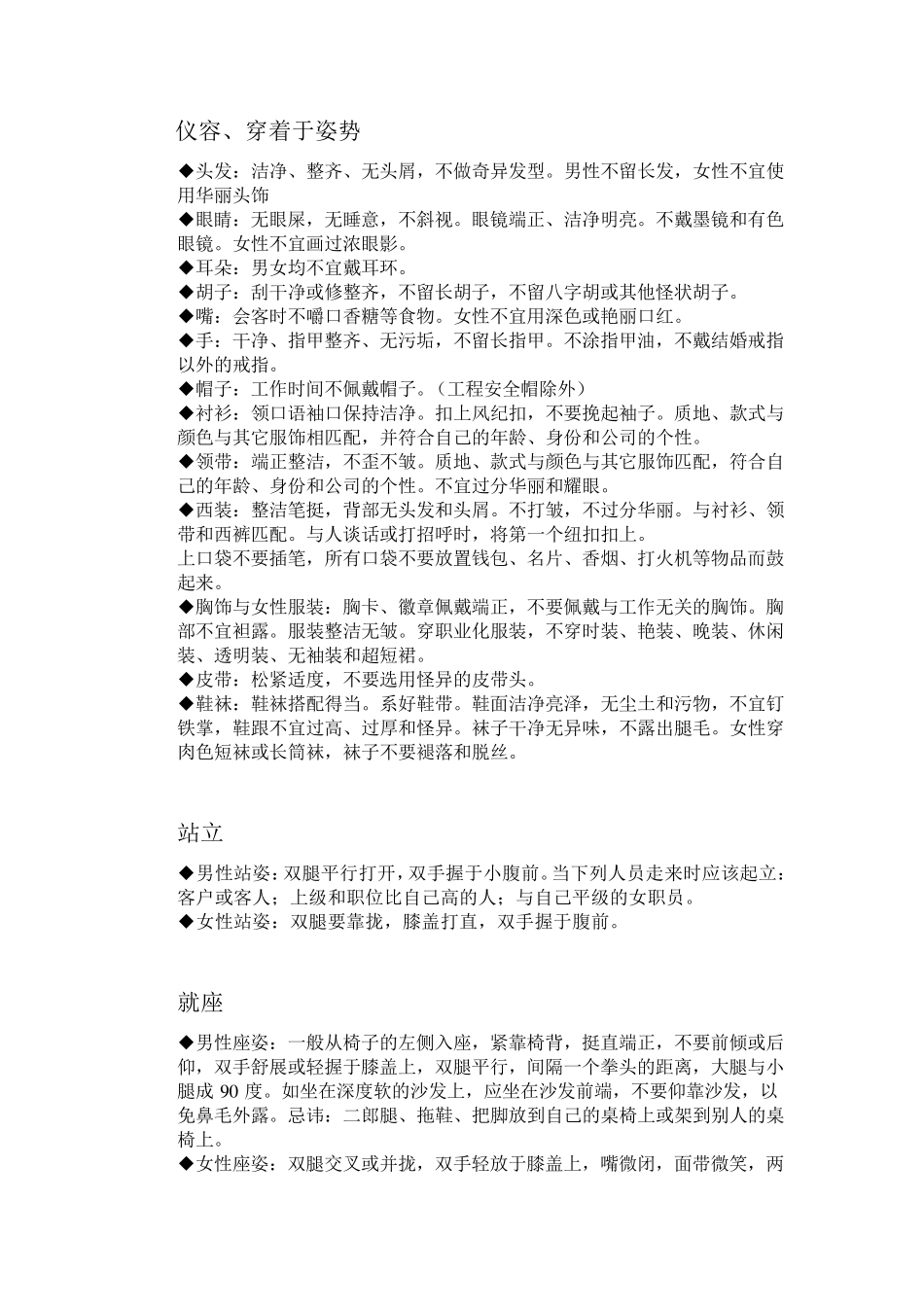 房地产销售人员礼仪培训_第2页