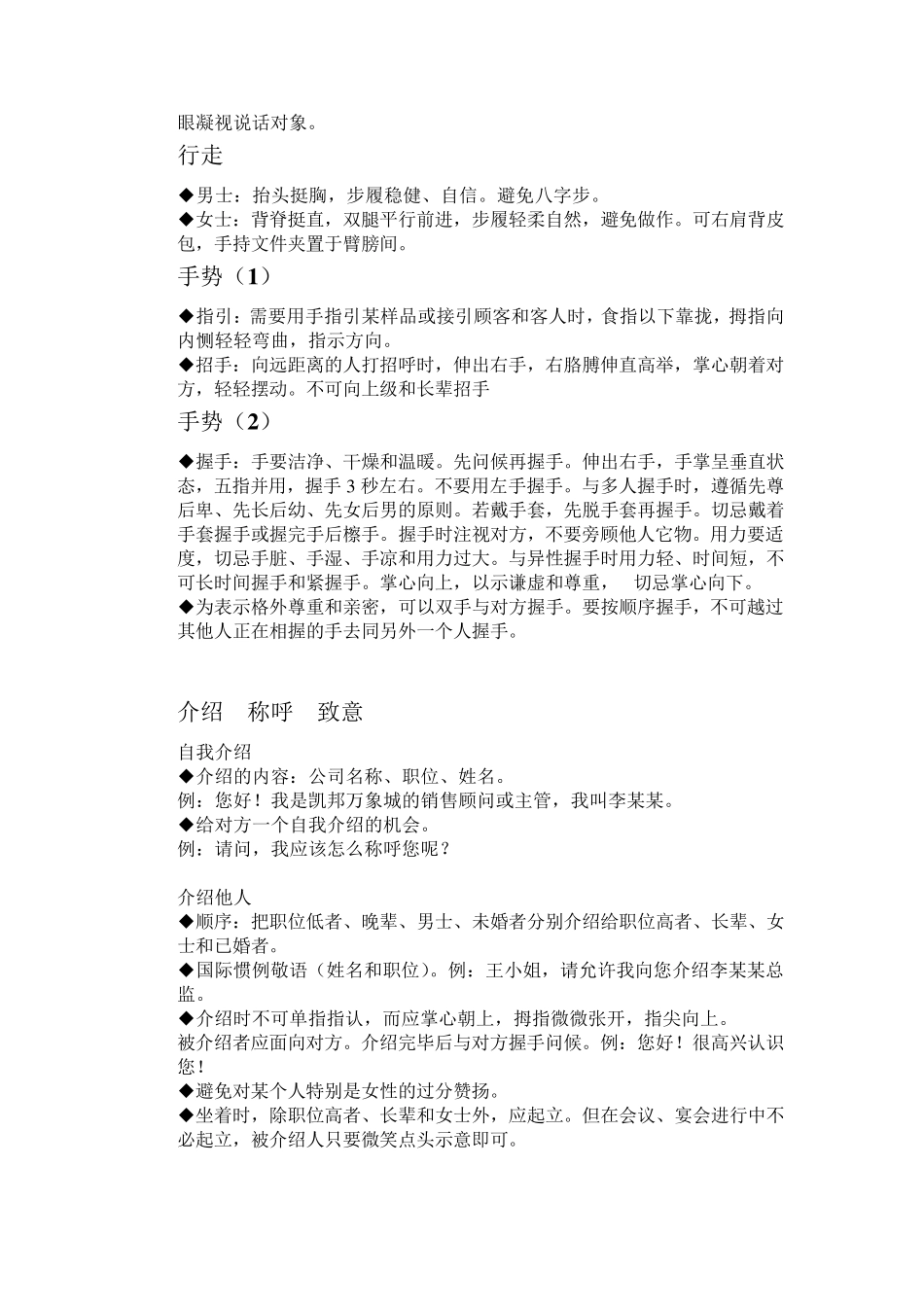 房地产销售人员礼仪培训_第3页