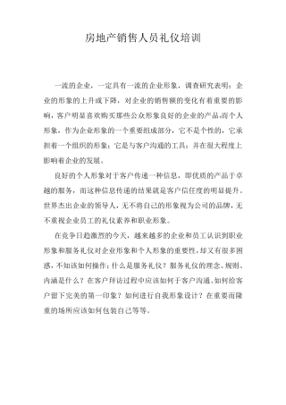 房地产销售人员礼仪培训