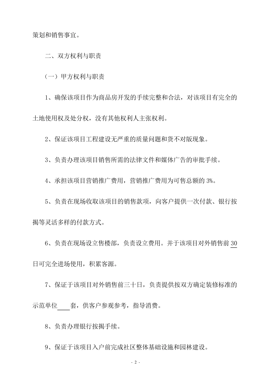 房地产销售代理合同范本_第2页