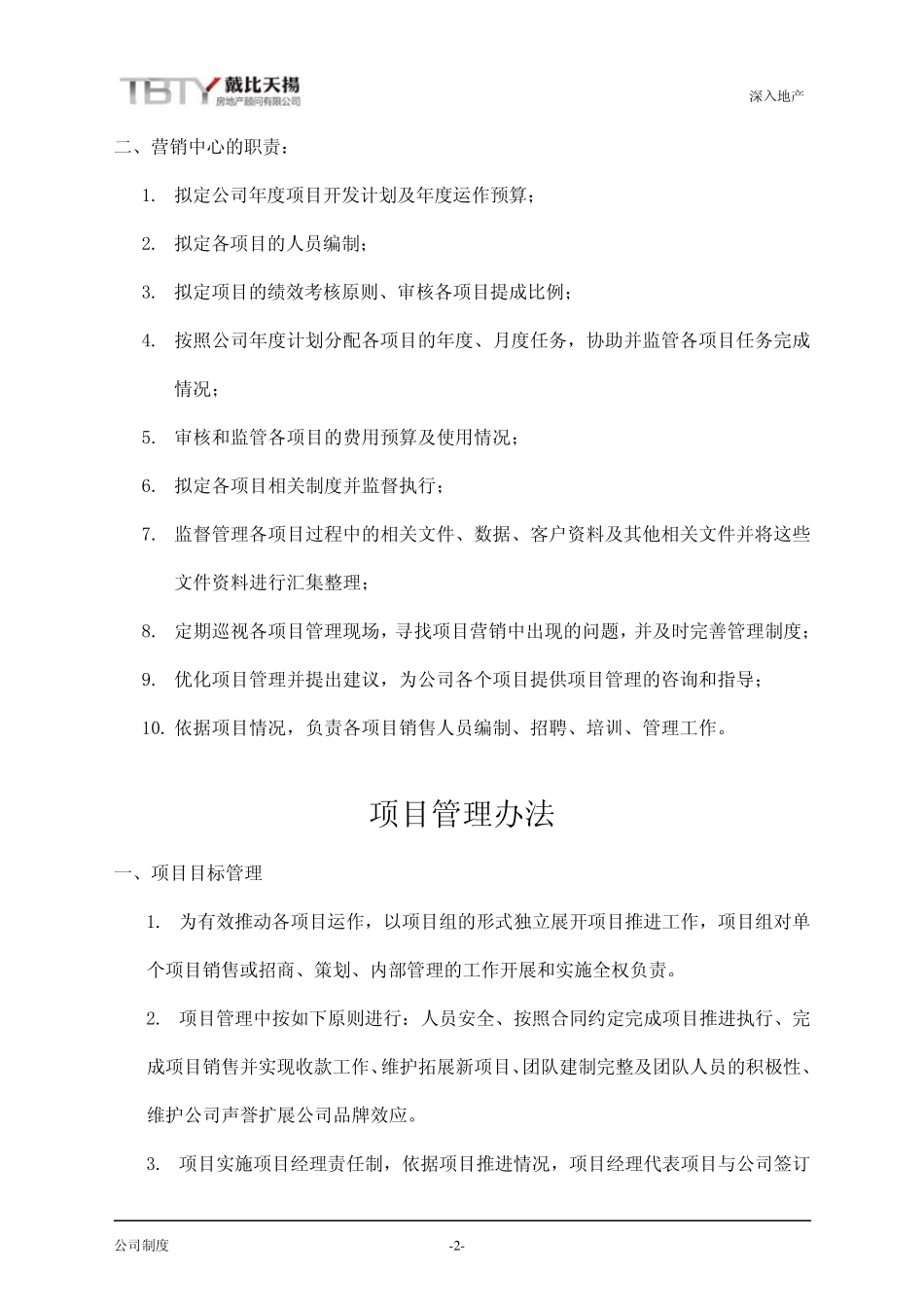 房地产销售代理项目管理办法_第2页