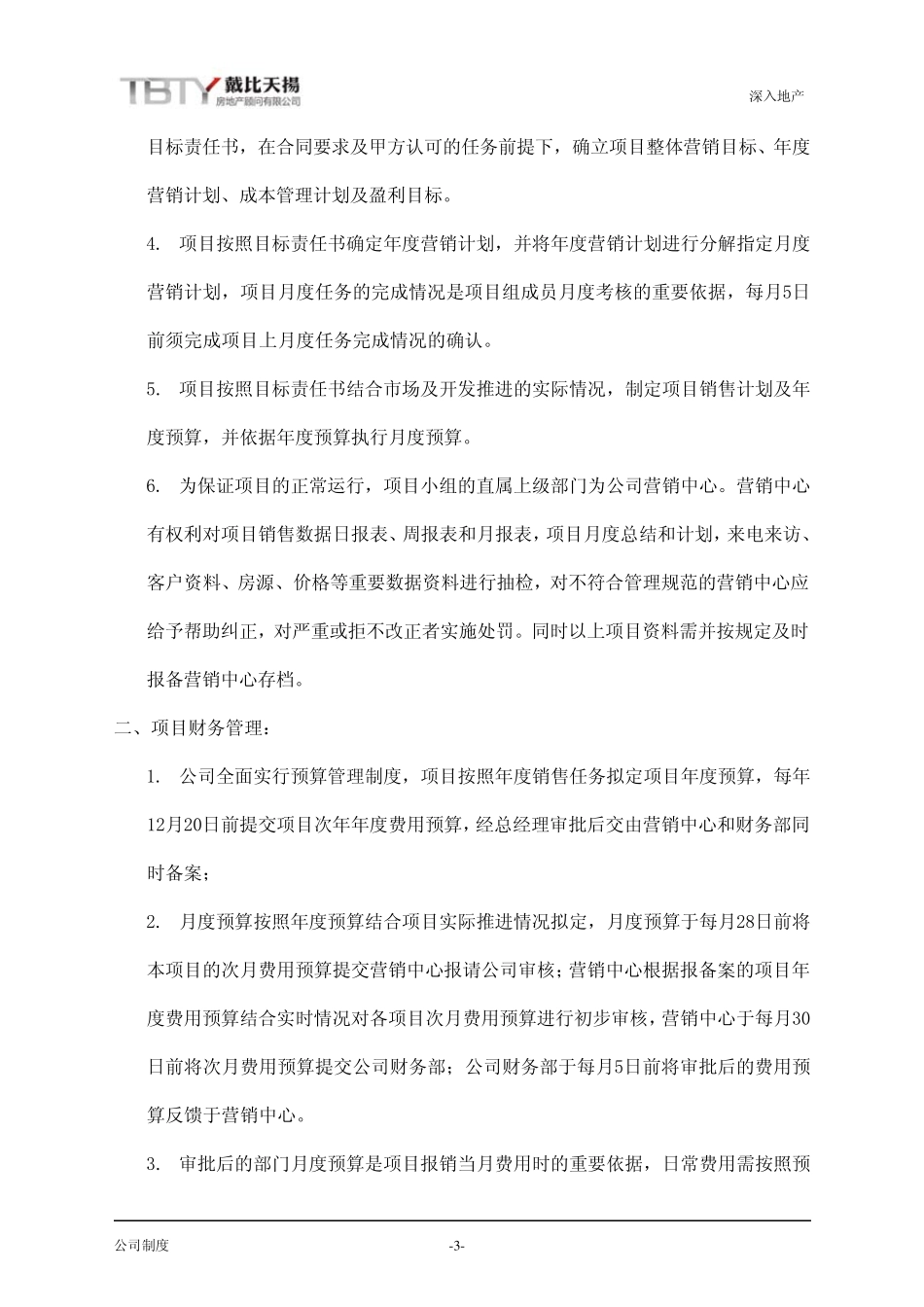 房地产销售代理项目管理办法_第3页