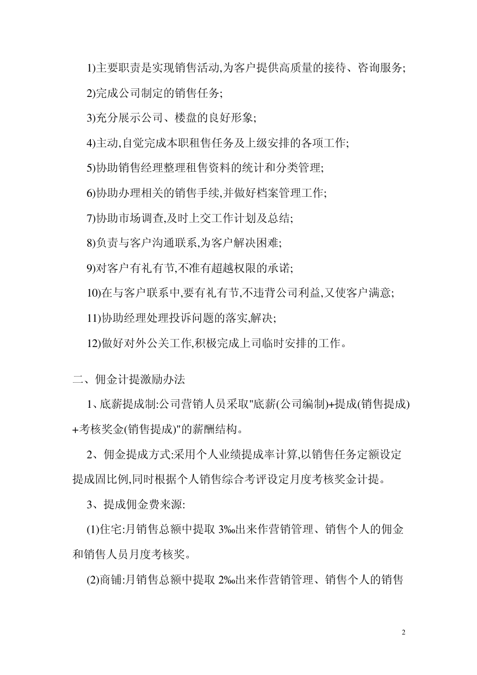 房地产销售佣金提成制度_第2页