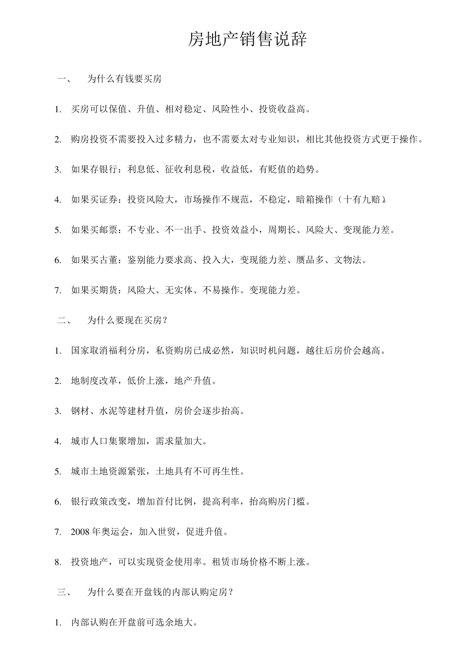 房地产销售全面技巧_第1页