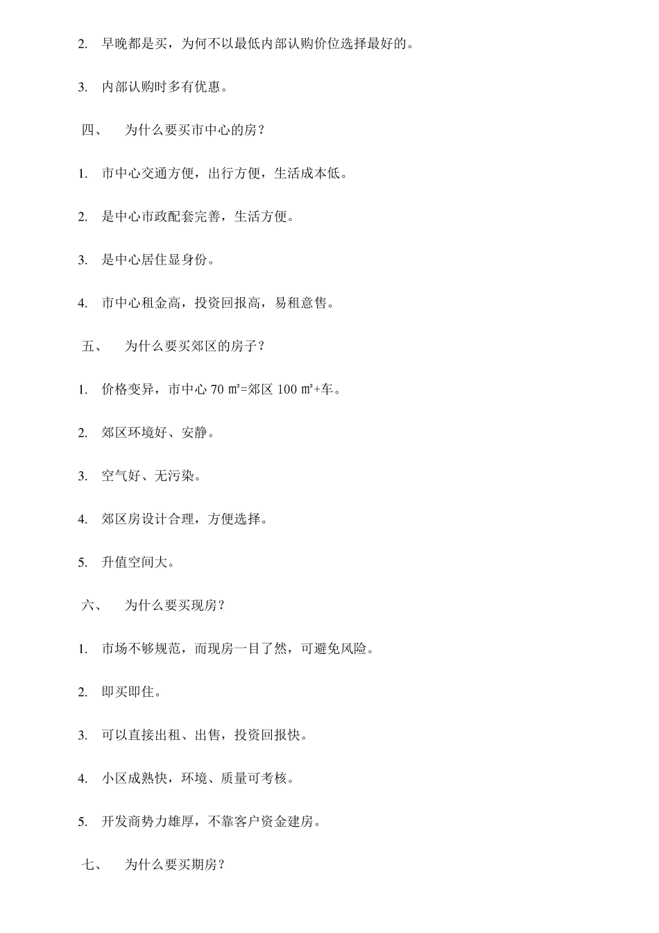 房地产销售全面技巧_第2页