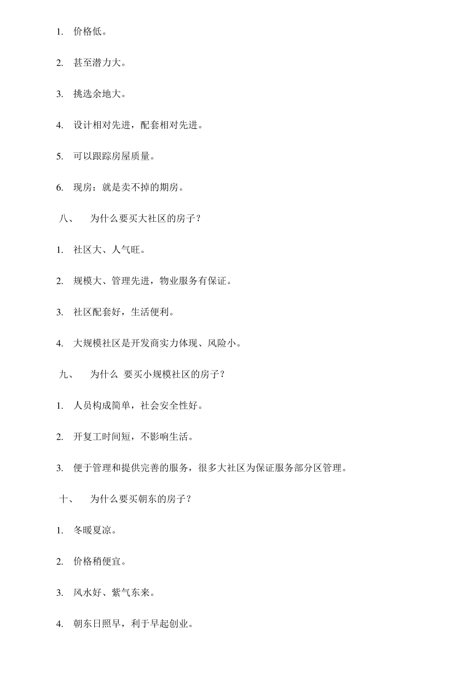房地产销售全面技巧_第3页