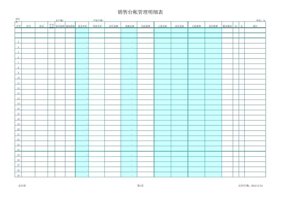 房地产销售台账_第1页