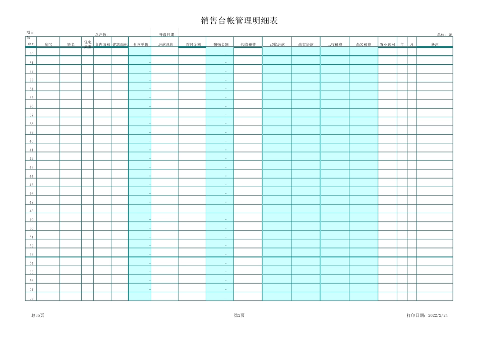房地产销售台账_第2页
