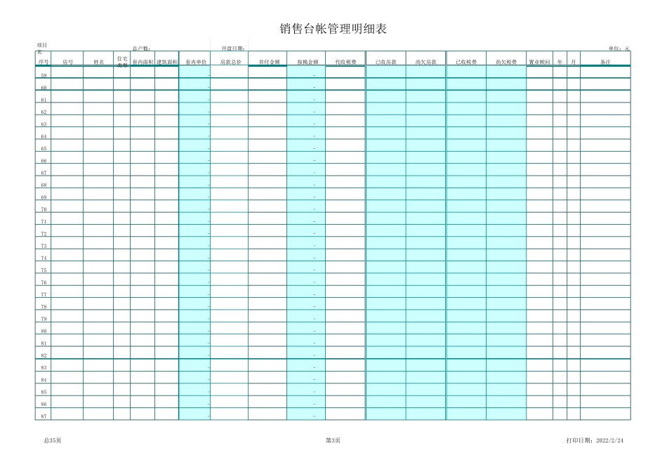 房地产销售台账_第3页