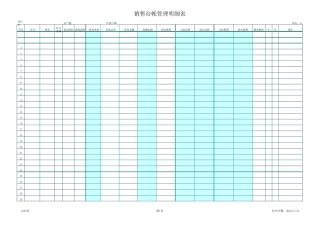 房地产销售台账