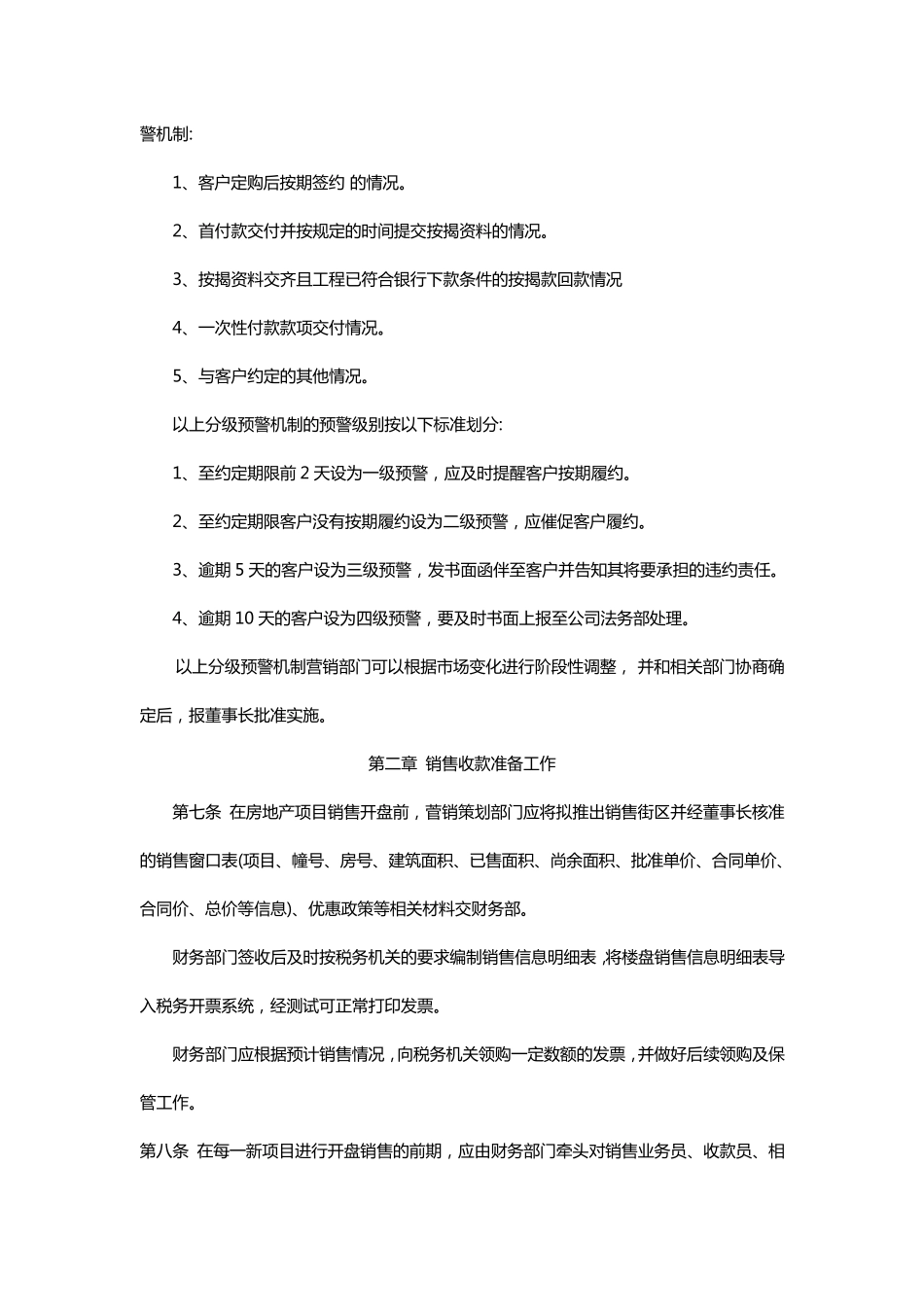 房地产销售回款及结算管理办法_第2页