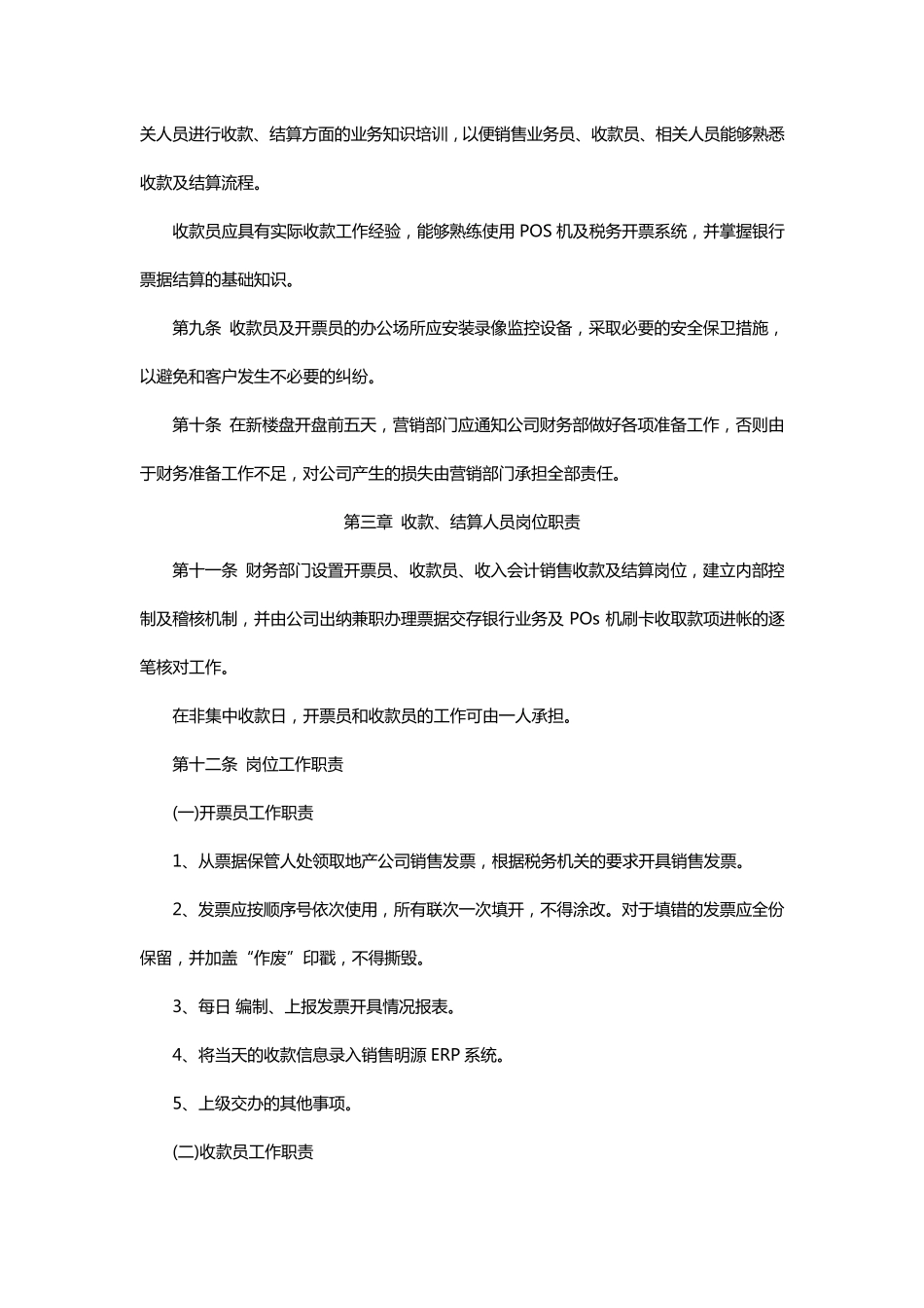 房地产销售回款及结算管理办法_第3页