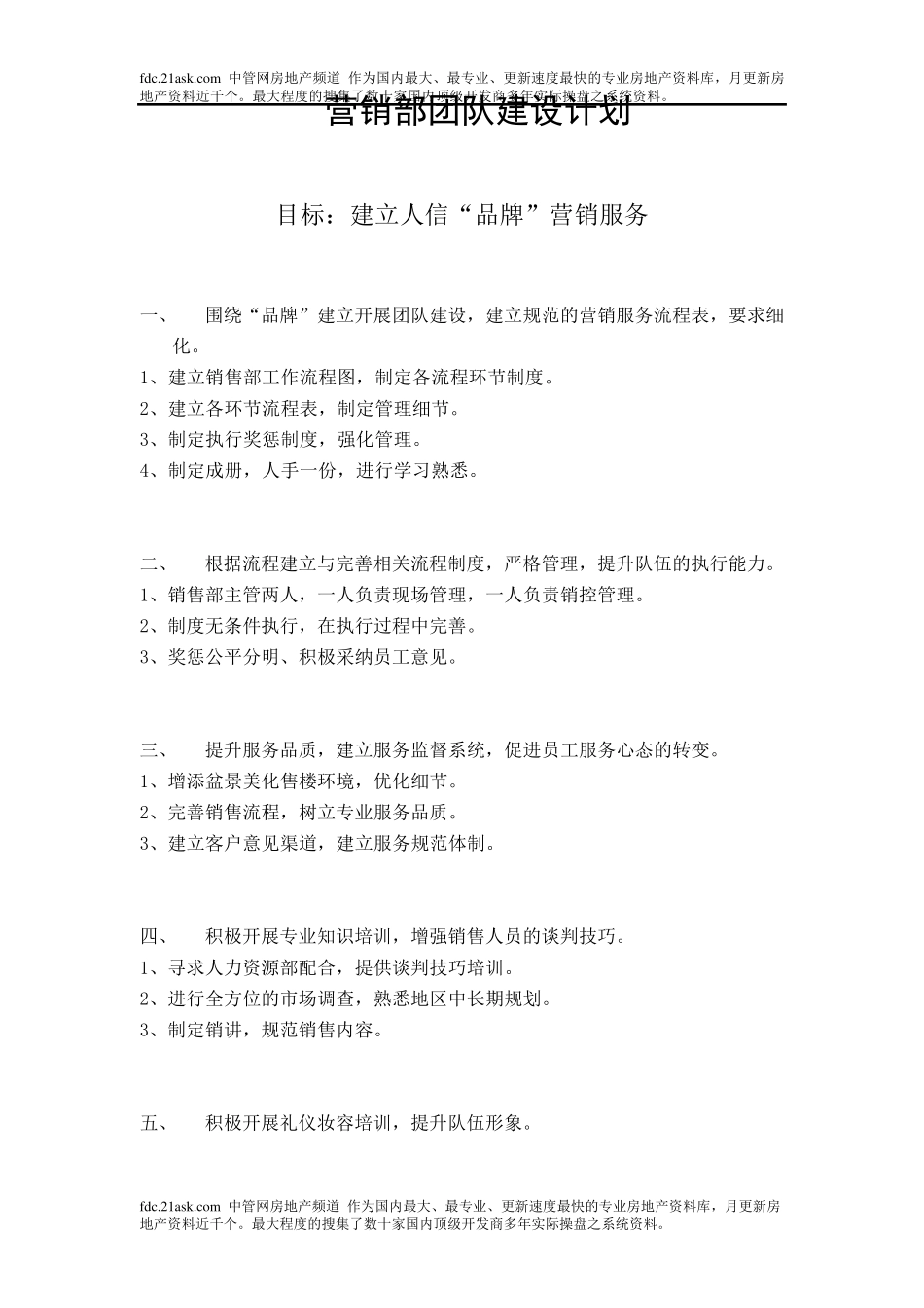 房地产销售团队管理制度_第2页