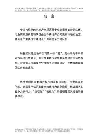 房地产销售团队管理制度