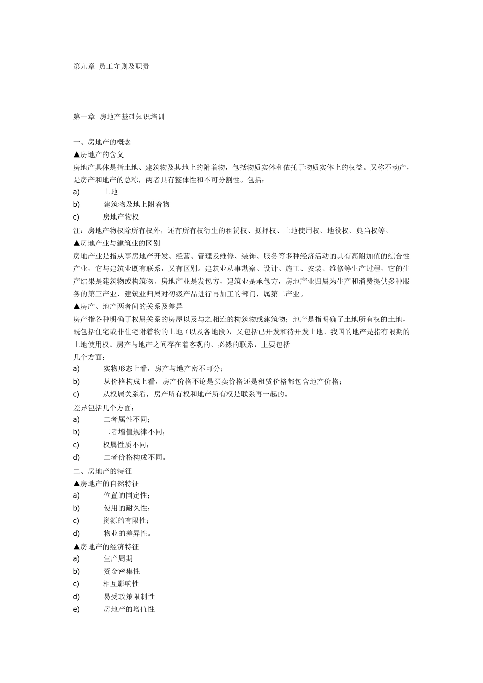 房地产销售培训全集(终极)_第2页