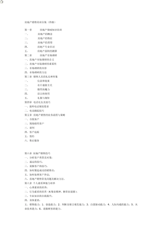 房地产销售培训全集(终极)