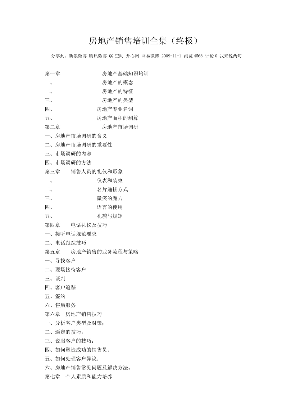 房地产销售培训全集_第1页