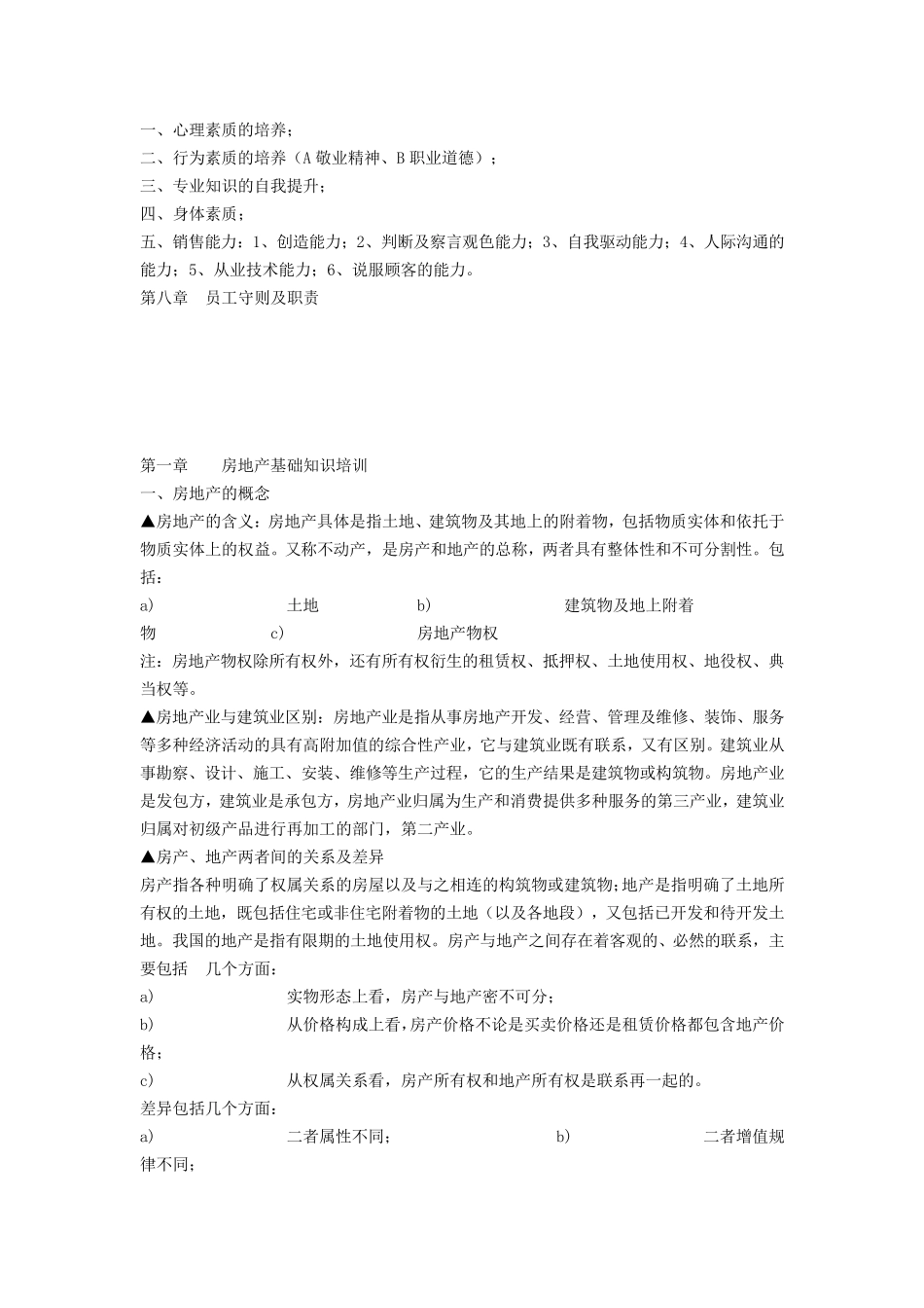 房地产销售培训全集_第2页