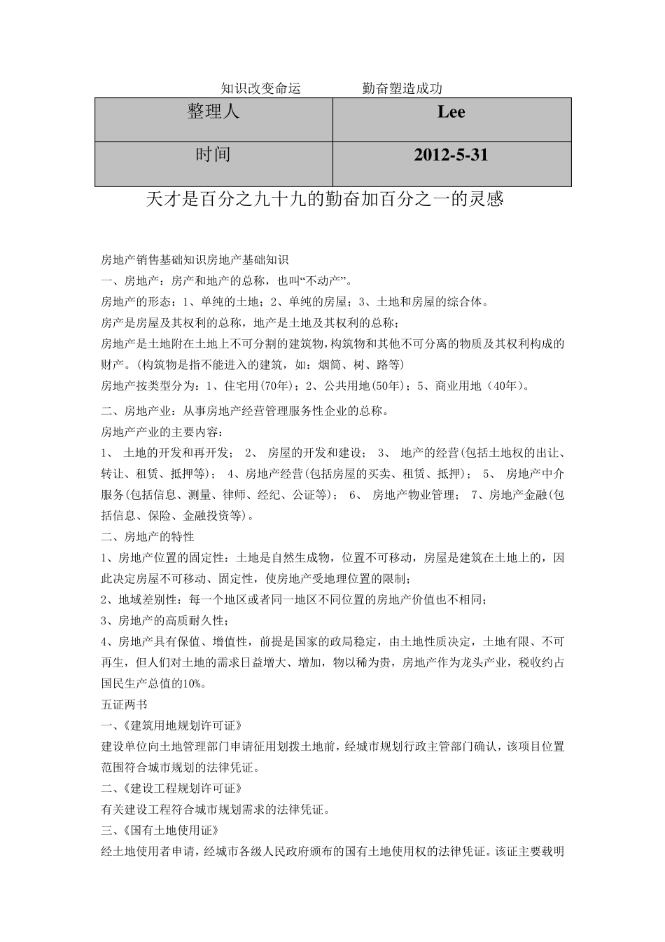 房地产销售基础知识_第1页