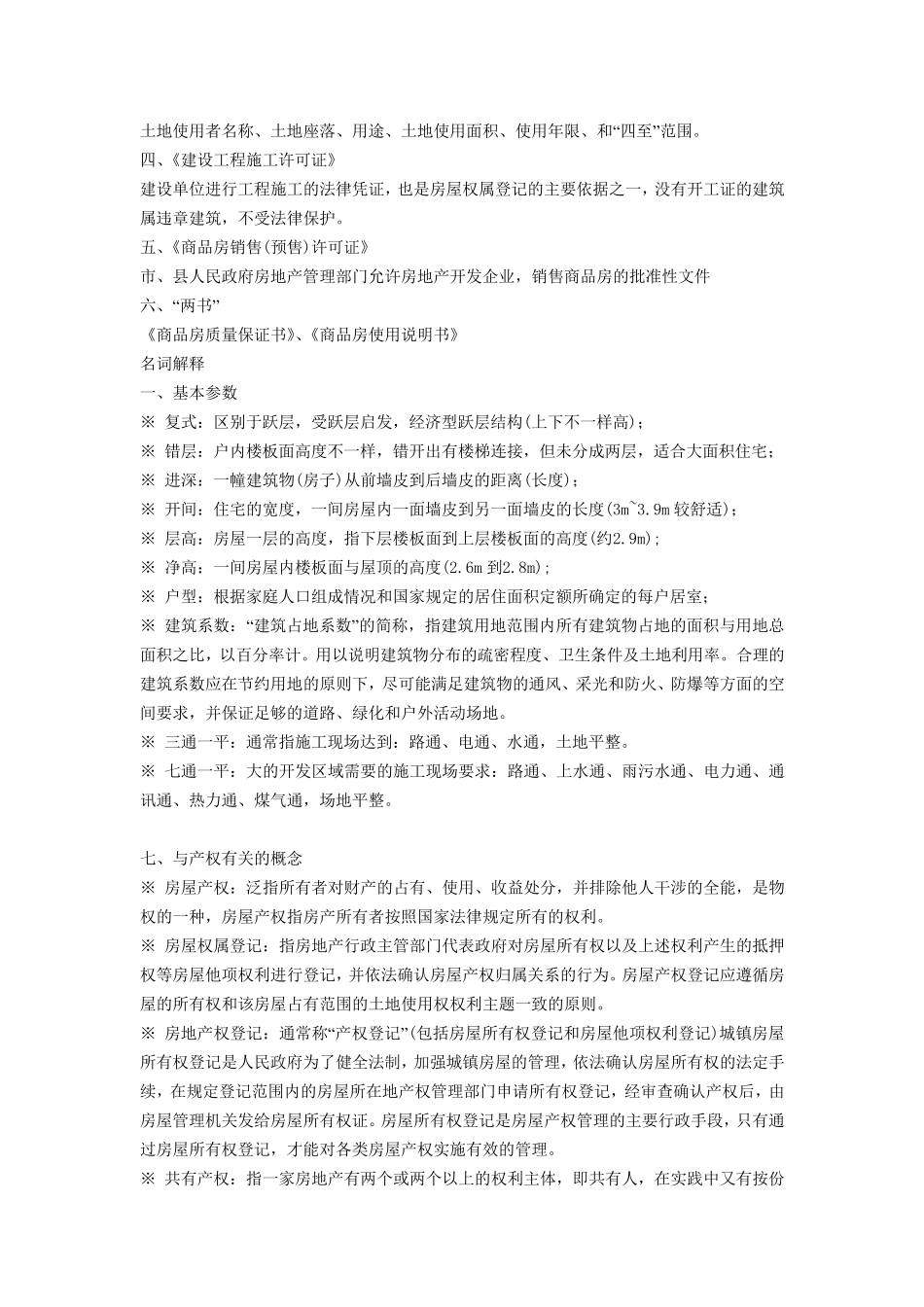 房地产销售基础知识_第2页