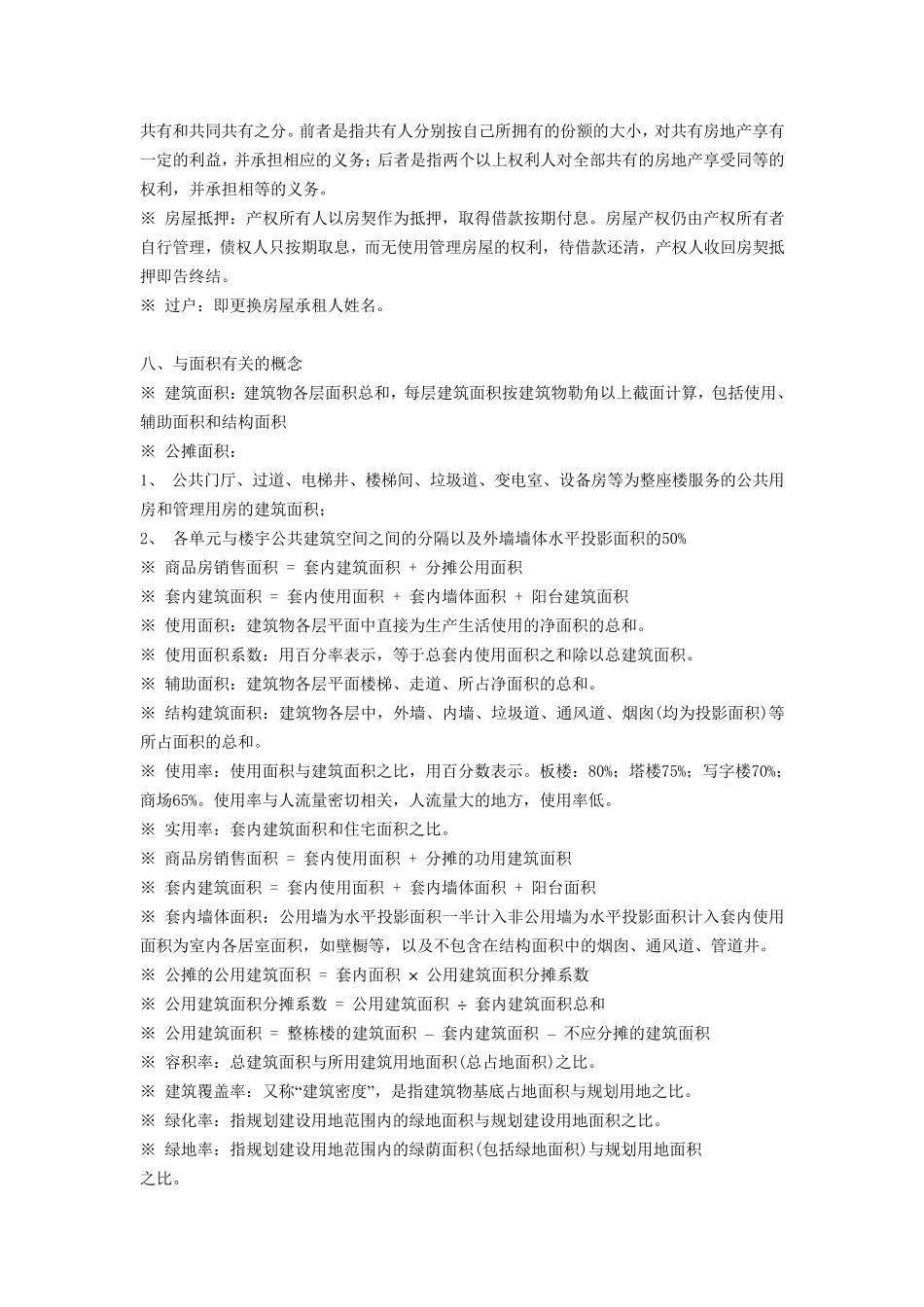 房地产销售基础知识_第3页