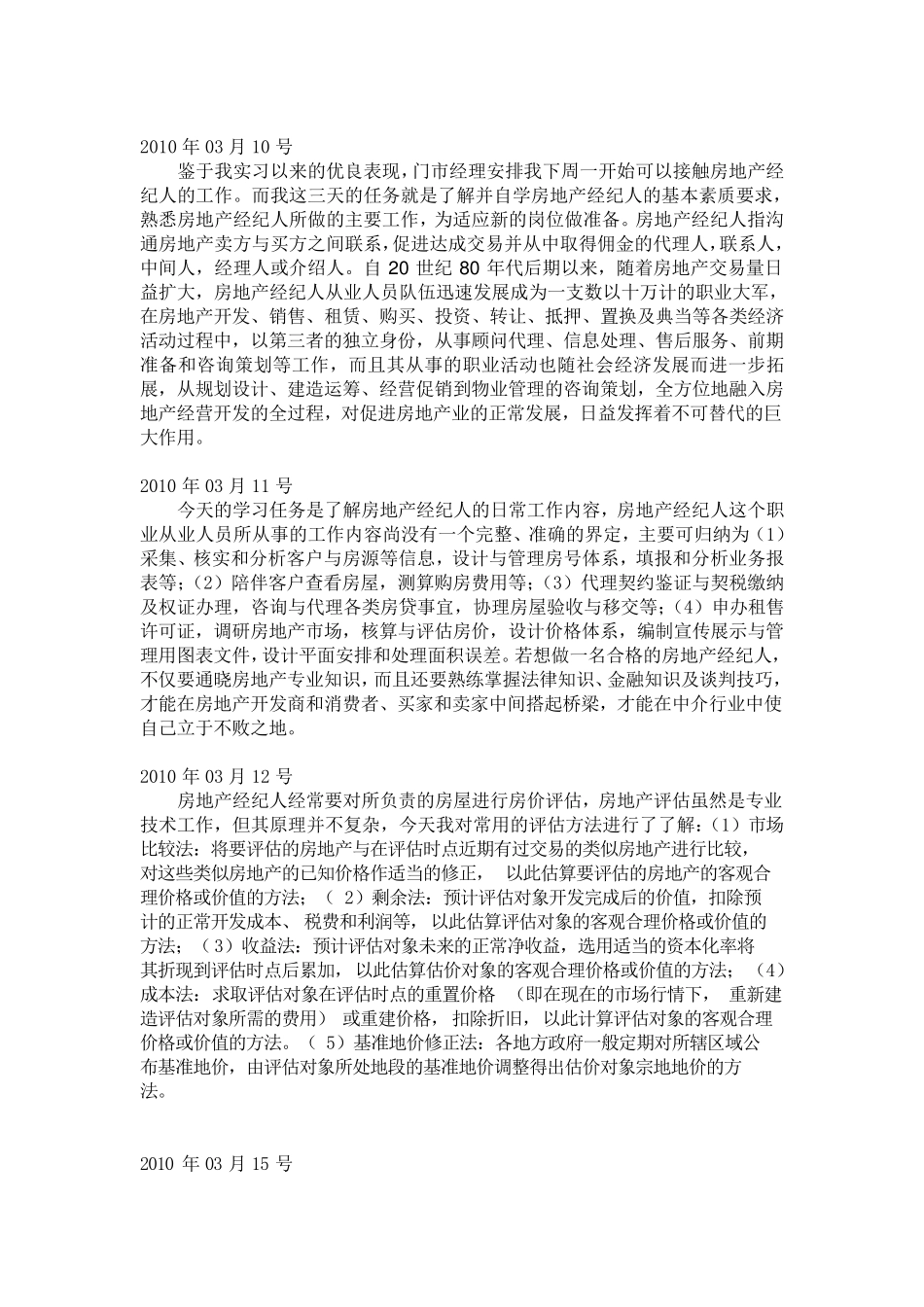 房地产销售实习日志_第3页