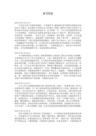 房地产销售实习日志