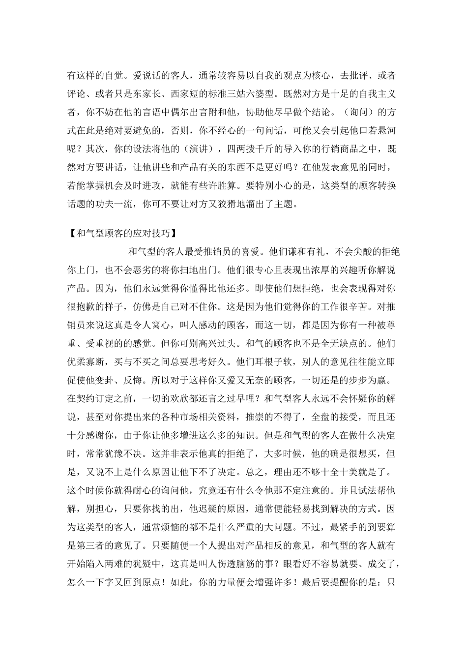 房地产销售客户分析_第2页