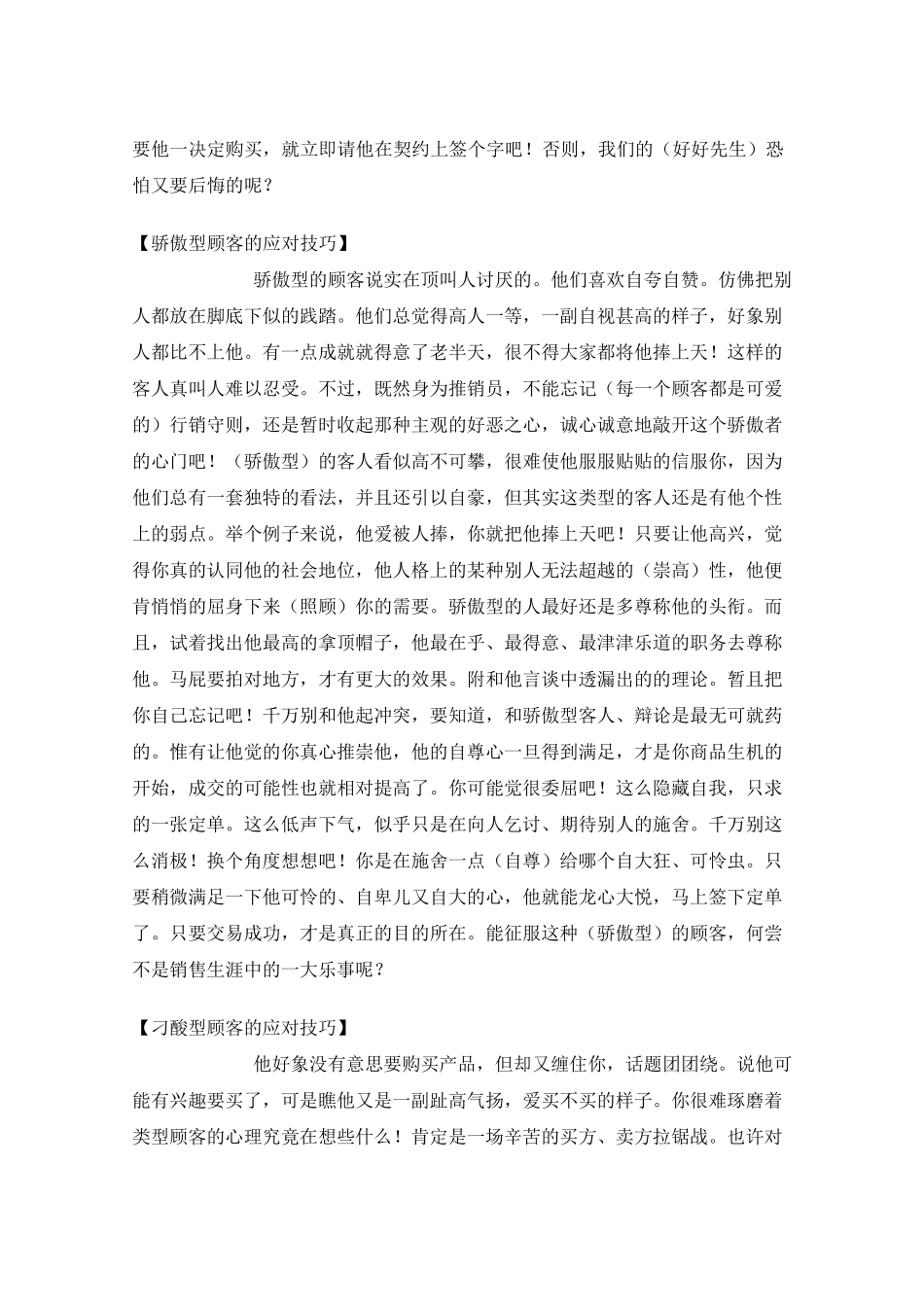 房地产销售客户分析_第3页