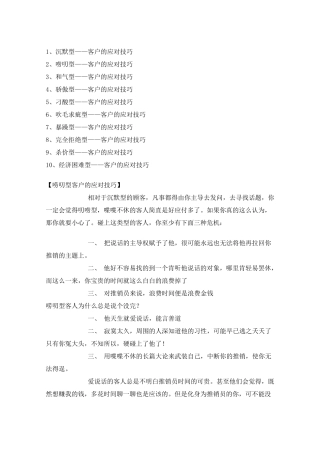 房地产销售客户分析
