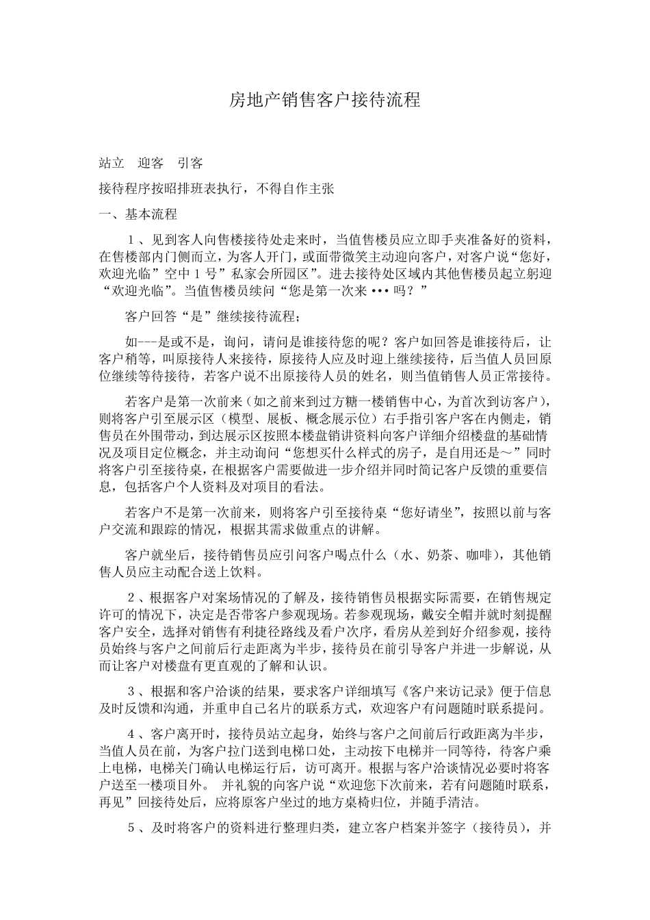 房地产销售客户接待流程_第1页
