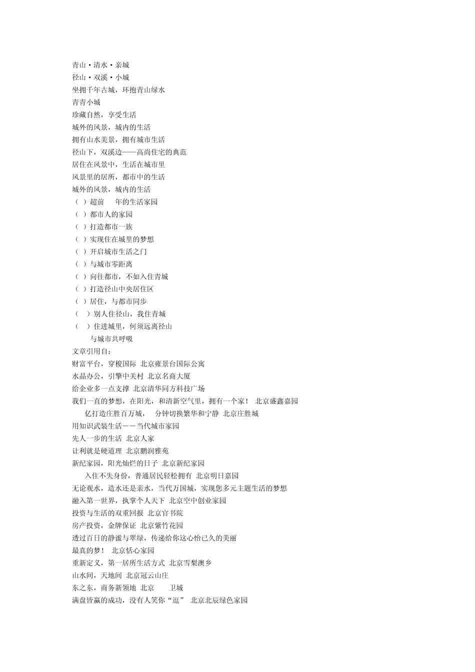 房地产销售宣传广告语_第2页