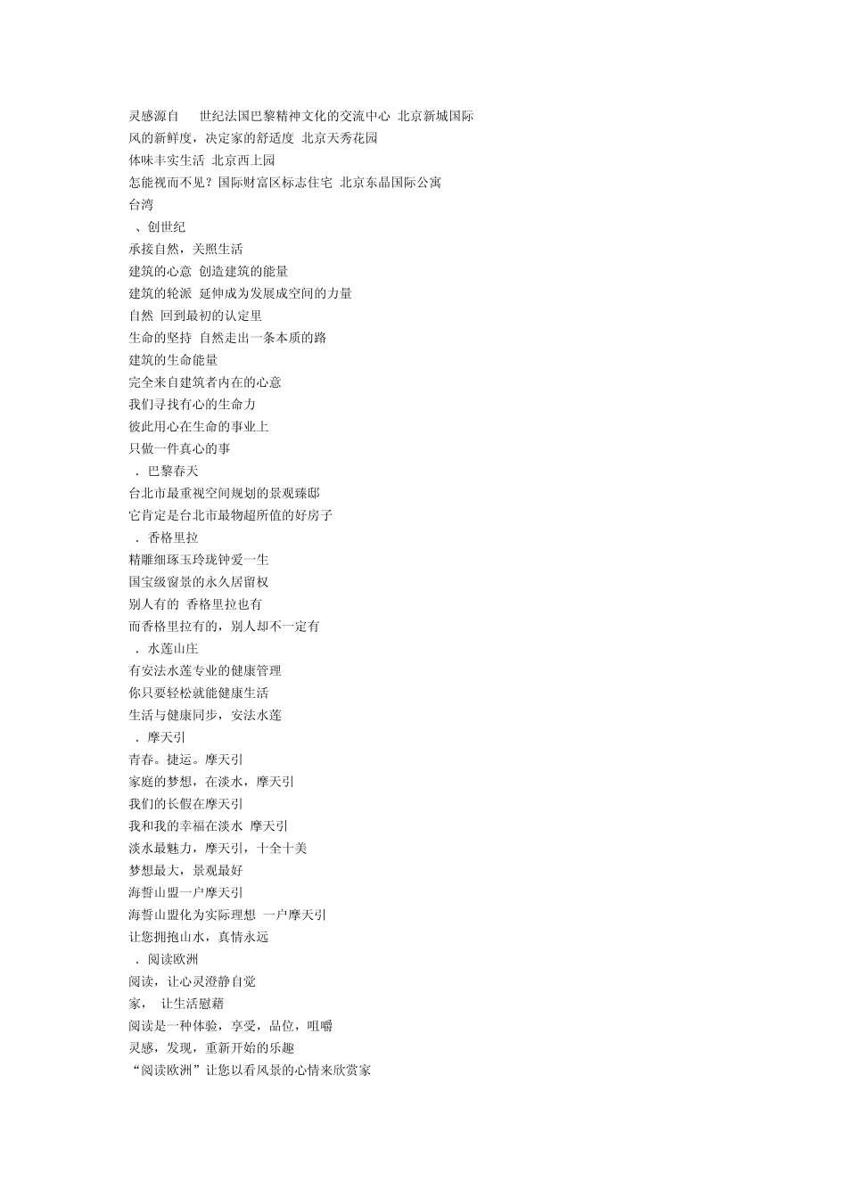 房地产销售宣传广告语_第3页