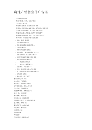 房地产销售宣传广告语