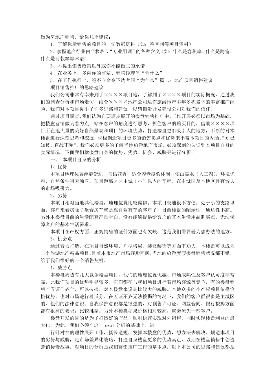 房地产销售建议书_第1页