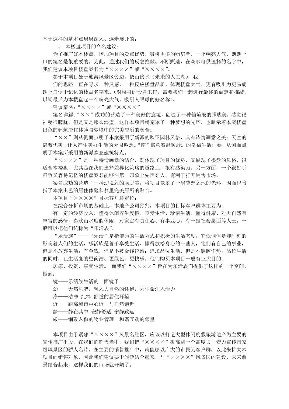房地产销售建议书_第2页