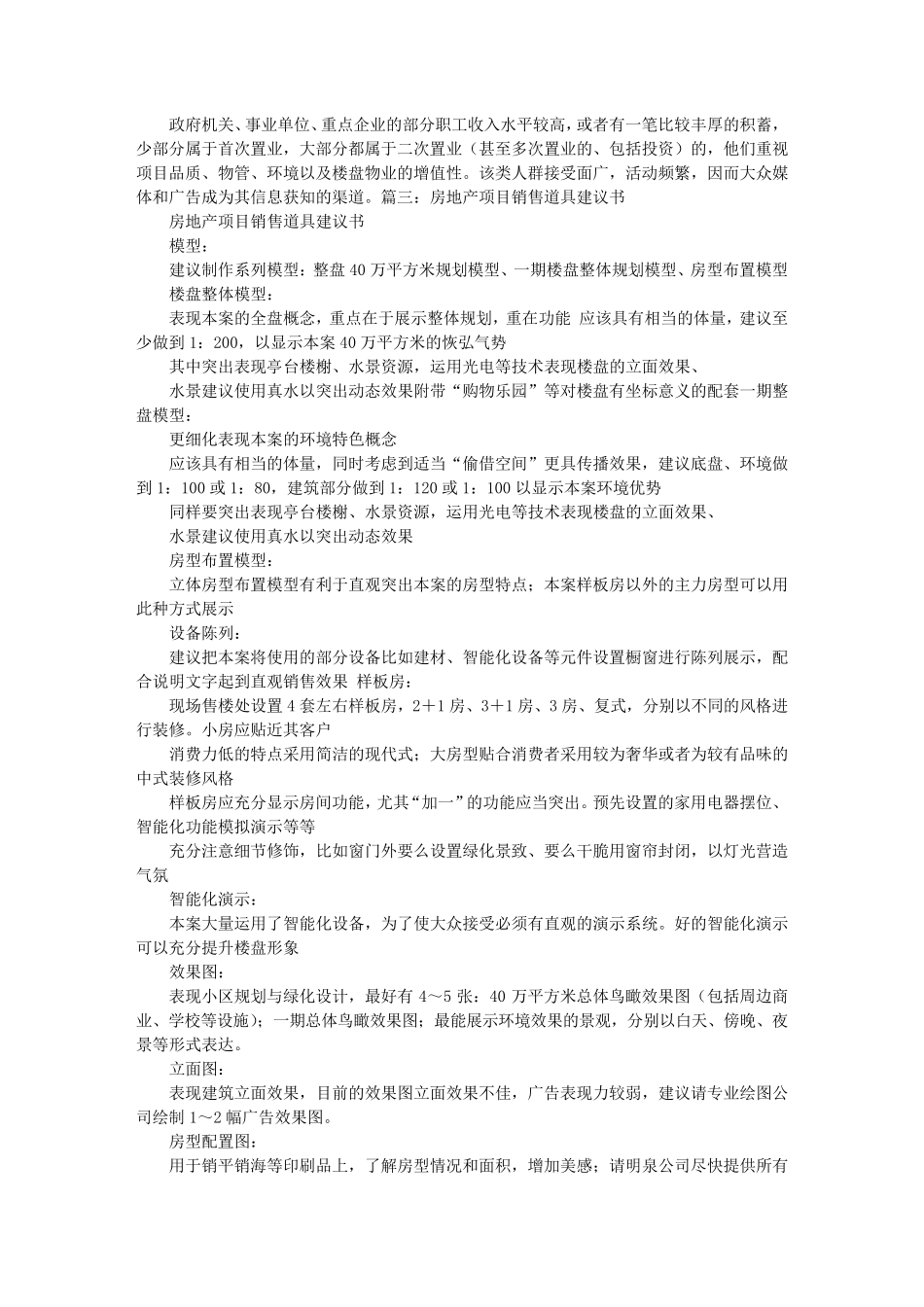 房地产销售建议书_第3页