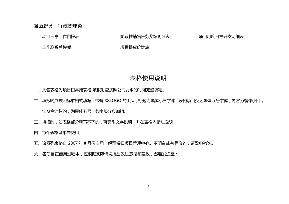 房地产销售常用表格大全_第2页