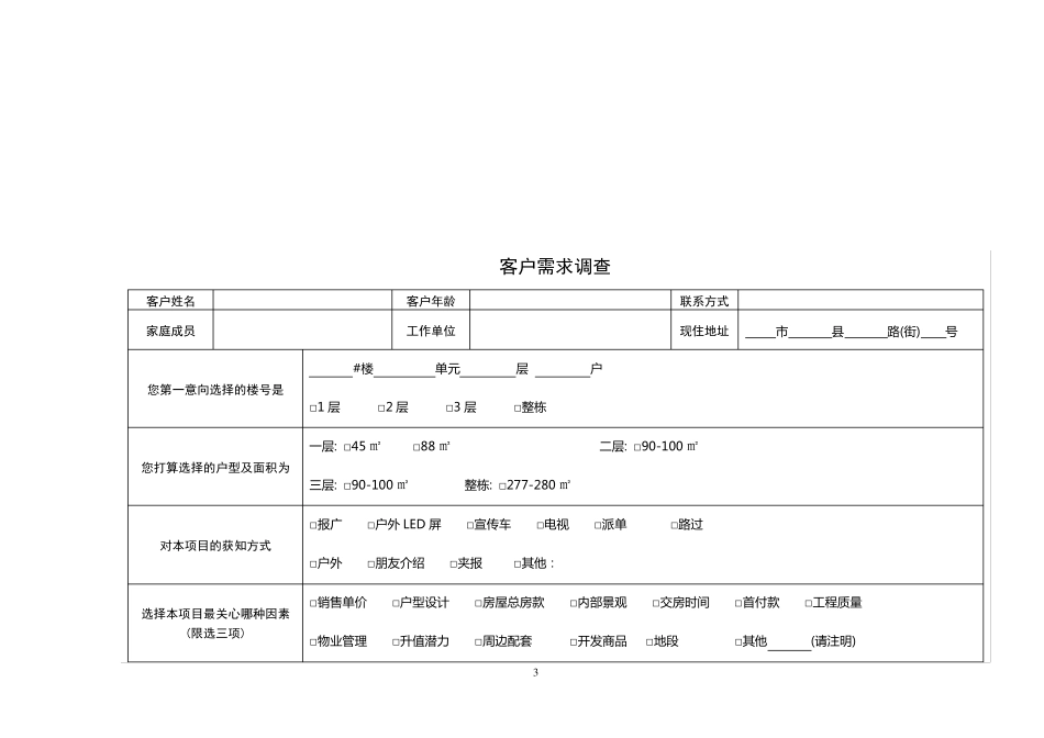 房地产销售常用表格大全_第3页