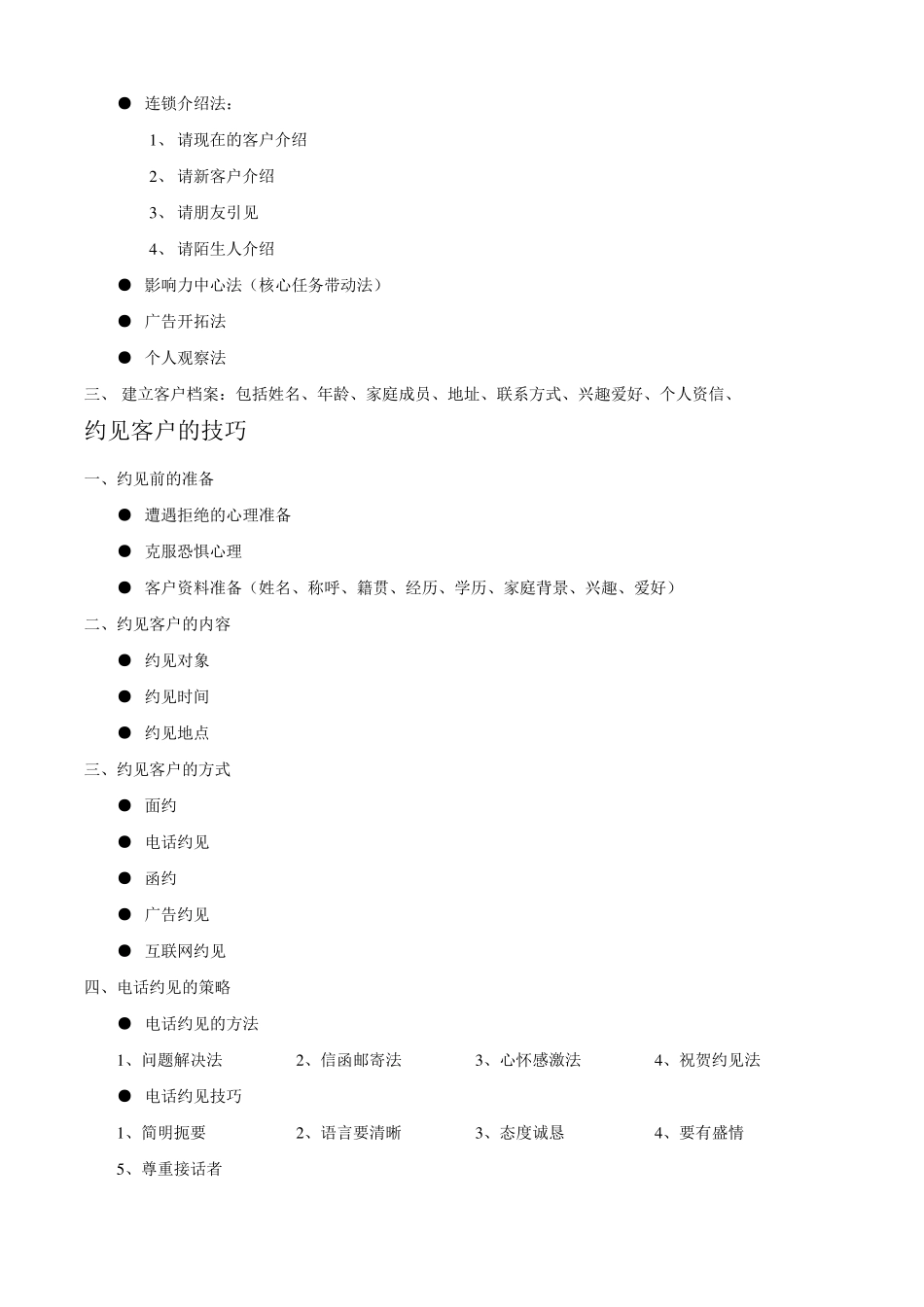 房地产销售开发客户的技巧_第2页