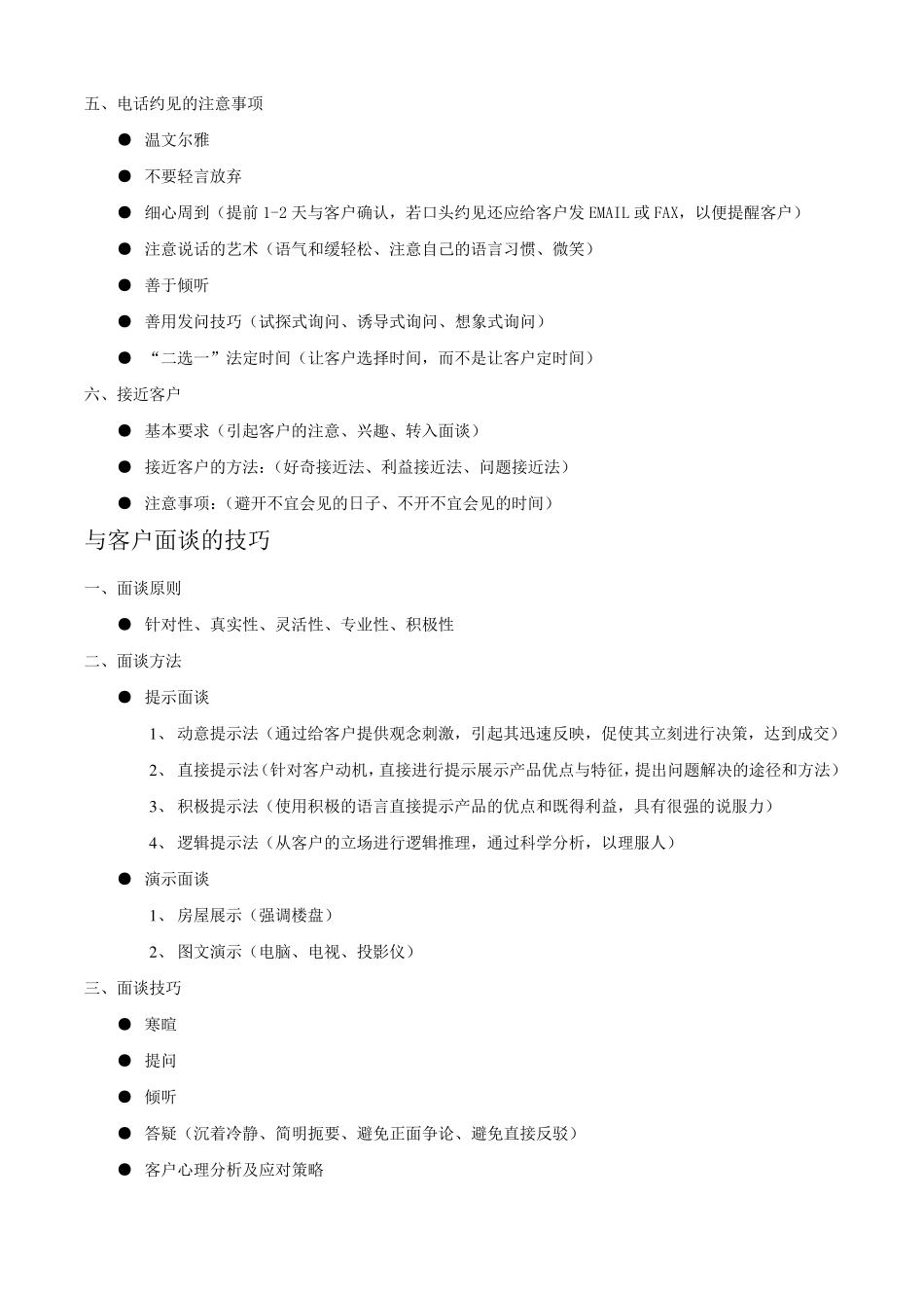 房地产销售开发客户的技巧_第3页