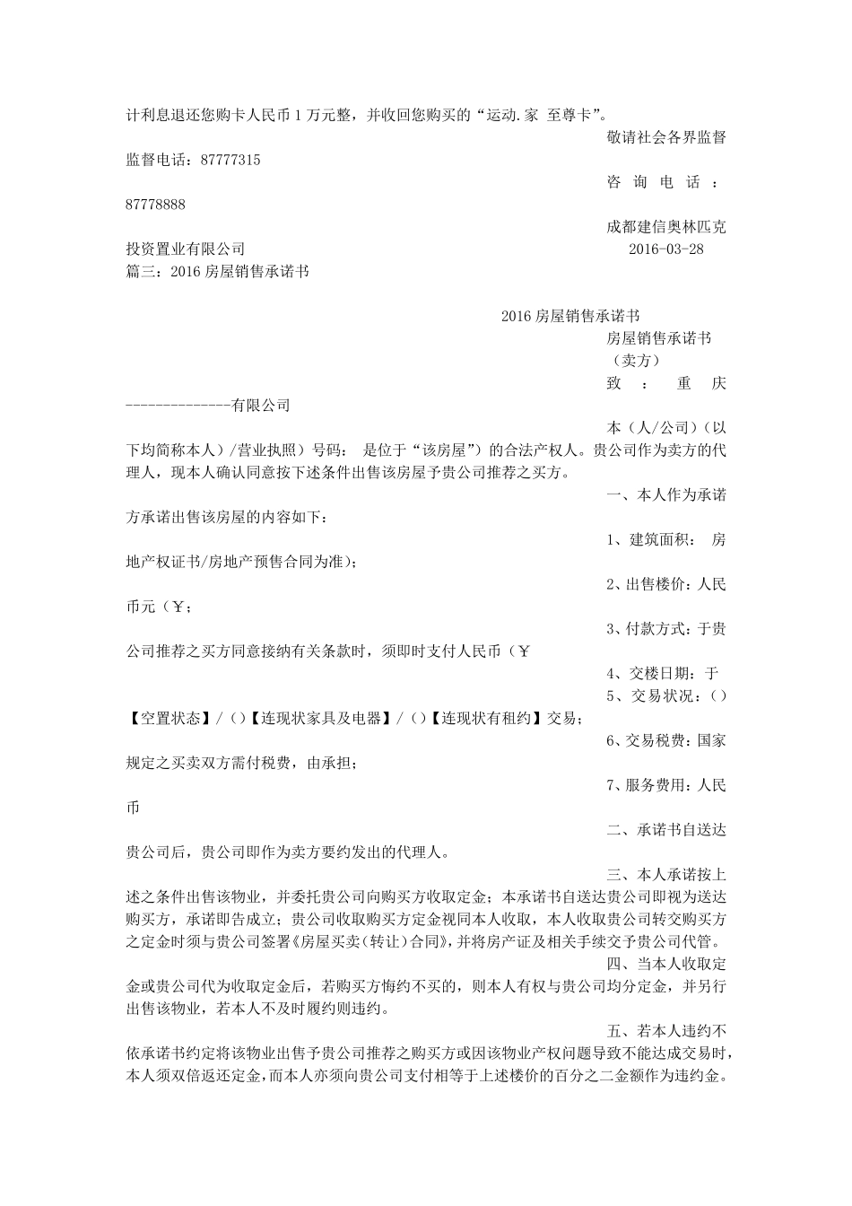 房地产销售承诺书_第2页