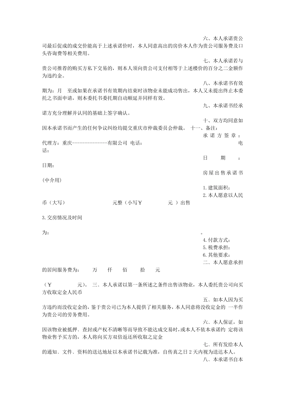 房地产销售承诺书_第3页